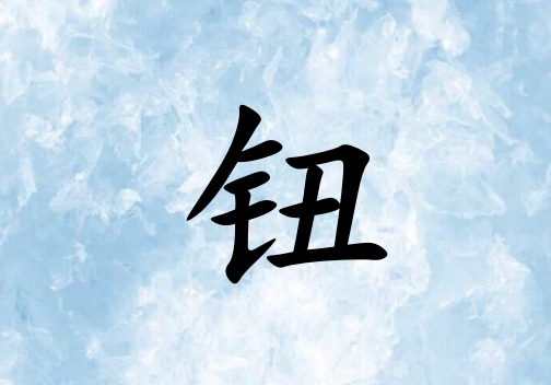 ťкˮ_ťкˮ100