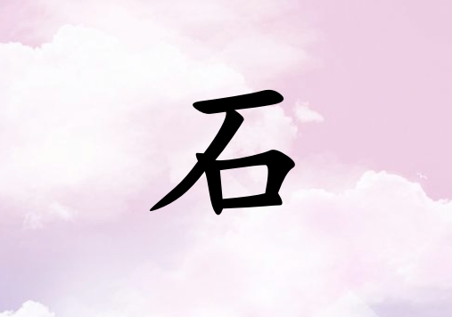 ʯк_ʯк100