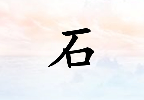 ʯкľ_ʯкľ100