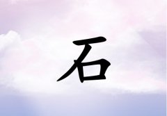 ʯкˮ_ʯкˮ100