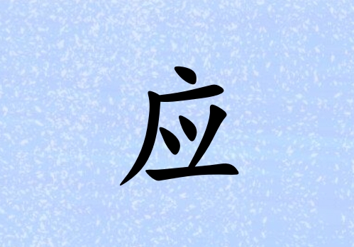 Ӧкˮ_Ӧкˮ100