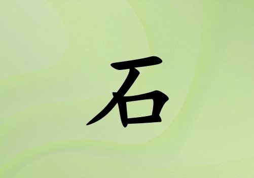 ʯŮ_ʯŮ100