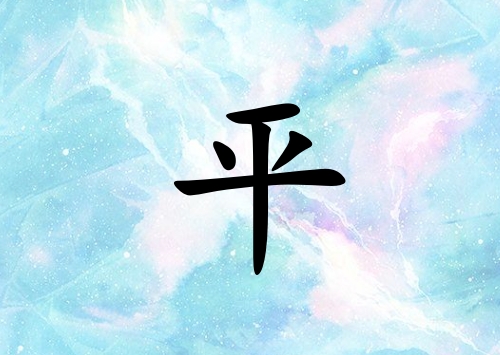 ƽкˮ_ƽкˮ100