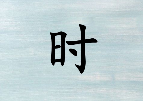 ʱк_ʱк100