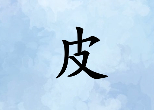 ƤŮˮ_ƤŮˮ100
