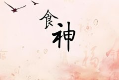 ʮ塢ʳ
