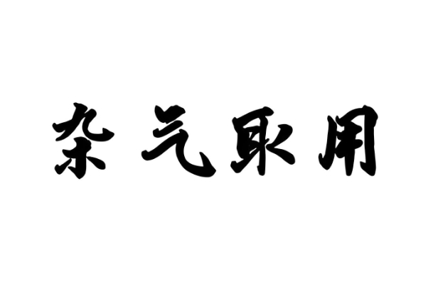 ʮ塢ȡ