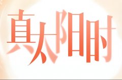 ̫ʱʲô˼