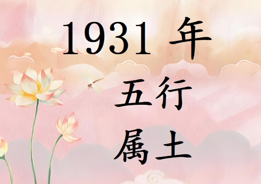 1931ʲô1931ʲô