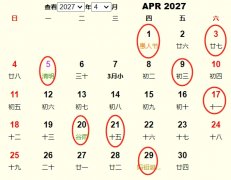 2027年4月结婚黄道吉日 适合2027年4月结婚的好日子