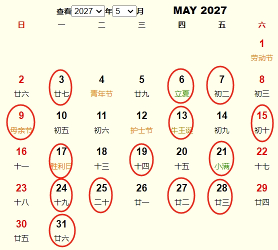 2027年5月结婚黄道吉日 适合2027年5月结婚的好日子