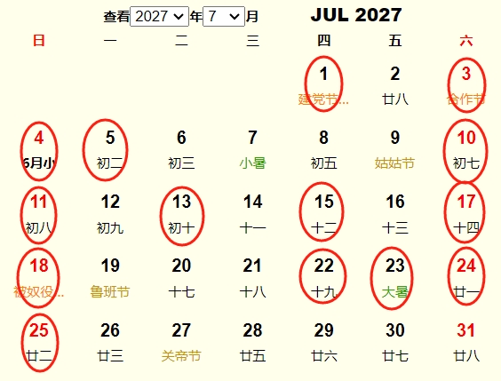2027年7月结婚黄道吉日 适合2027年7月结婚的好日子