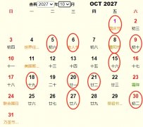 2027年10月结婚黄道吉日 适合2027年10月结婚的好日子