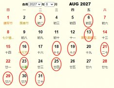 2027年8月结婚黄道吉日 适合2027年8月结婚的好日子