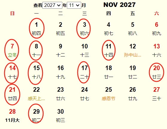 2027年11月结婚黄道吉日 适合2027年11月结婚的好日子