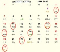 2027年1月订婚黄道吉日 适合2027年1月订婚的好日子