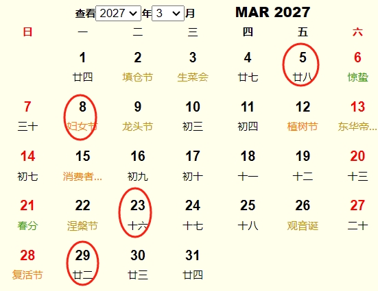 2027年3月订婚黄道吉日 适合2027年3月订婚的好日子
