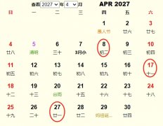 2027年4月订婚黄道吉日 适合2027年4月订婚的好日子