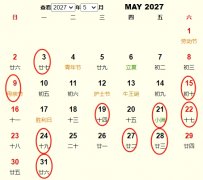 2027年5月订婚黄道吉日 适合2027年5月订婚的好日子