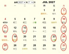 2027年7月订婚黄道吉日 适合2027年7月订婚的好日子