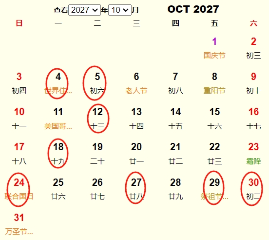2027年10月订婚黄道吉日 适合2027年10月订婚的好日子