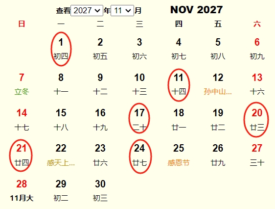 2027年11月订婚黄道吉日 适合2027年11月订婚的好日子