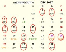2027年12月订婚黄道吉日 适合2027年12月订婚的好日子