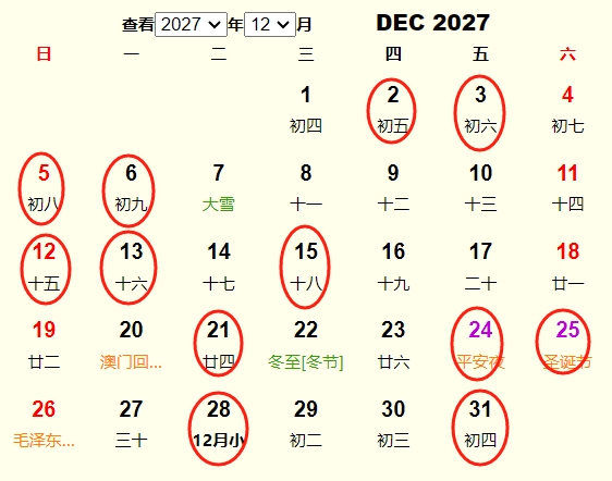 2027年12月订婚黄道吉日 适合2027年12月订婚的好日子
