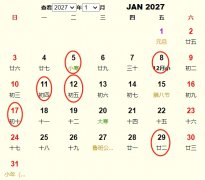 2027年1月开业黄道吉日 适合2027年1月开业的好日子