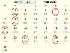 2027年2月开业黄道吉日 适合2027年2月开业的好日子