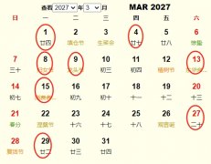 2027年3月开业黄道吉日 适合2027年3月开业的好日子