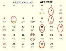 2027年4月开业黄道吉日 适合2027年4月开业的好日子