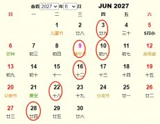 2027年6月开业黄道吉日 适合2027年6月开业的好日子