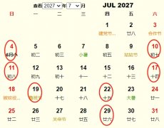 2027年7月开业黄道吉日 适合2027年7月开业的好日子