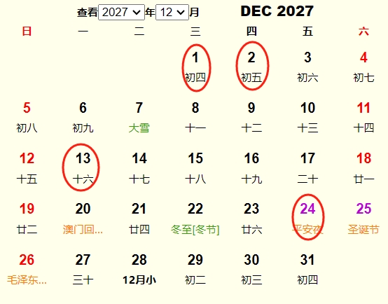 2027年12月开业黄道吉日 适合2027年12月开业的好日子