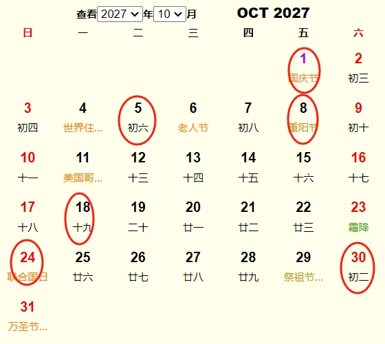 2027年10月开业黄道吉日 适合2027年10月开业的好日子