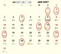 2027年1月搬家黄道吉日 适合2027年1月搬家的好日子