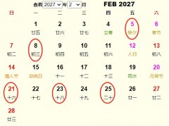 2027年2月搬家黄道吉日 适合2027年2月搬家的好日子
