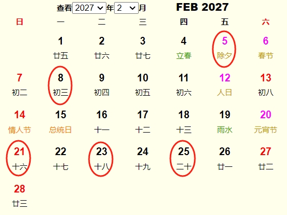 2027年2月搬家黄道吉日 适合2027年2月搬家的好日子