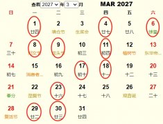 2027年3月搬家黄道吉日 适合2027年3月搬家的好日子