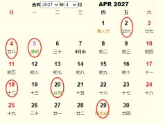 2027年4月搬家黄道吉日 适合2027年4月搬家的好日子