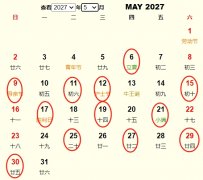 2027年5月搬家黄道吉日 适合2027年5月搬家的好日子