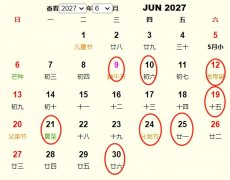 2027年6月搬家黄道吉日 适合2027年6月搬家的好日子