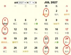 2027年7月搬家黄道吉日 适合2027年7月搬家的好日子