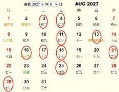 2027年8月搬家黄道吉日 适合2027年8月搬家的好日子