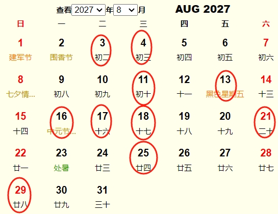 2027年8月搬家黄道吉日 适合2027年8月搬家的好日子