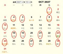 027年10月搬家黄道吉日 适合2027年10月搬家的好日子