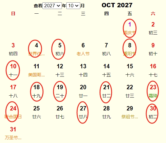027年10月搬家黄道吉日 适合2027年10月搬家的好日子