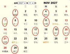 2027年11月搬家黄道吉日 适合2027年11月搬家的好日子