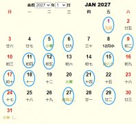 2027年1月安葬黄道吉日 适合2027年1月安葬的好日子